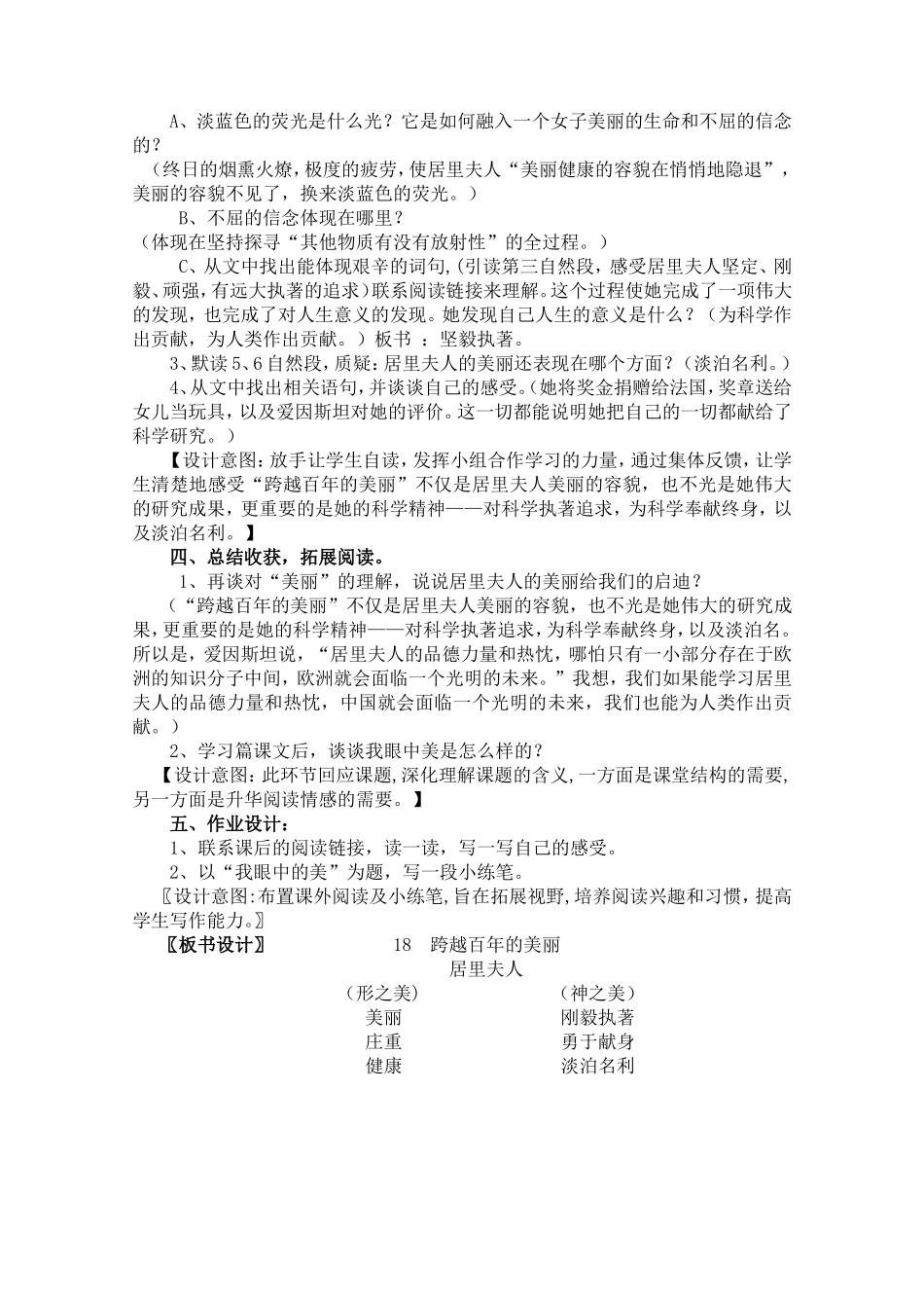 《跨越百年的美丽》教学设计_第3页