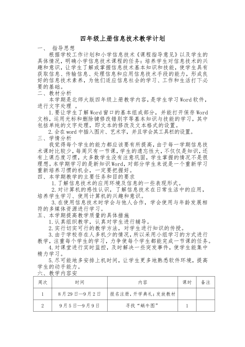 四年级上册信息技术教学计划_第1页