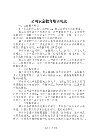 公司安全教育培训制度