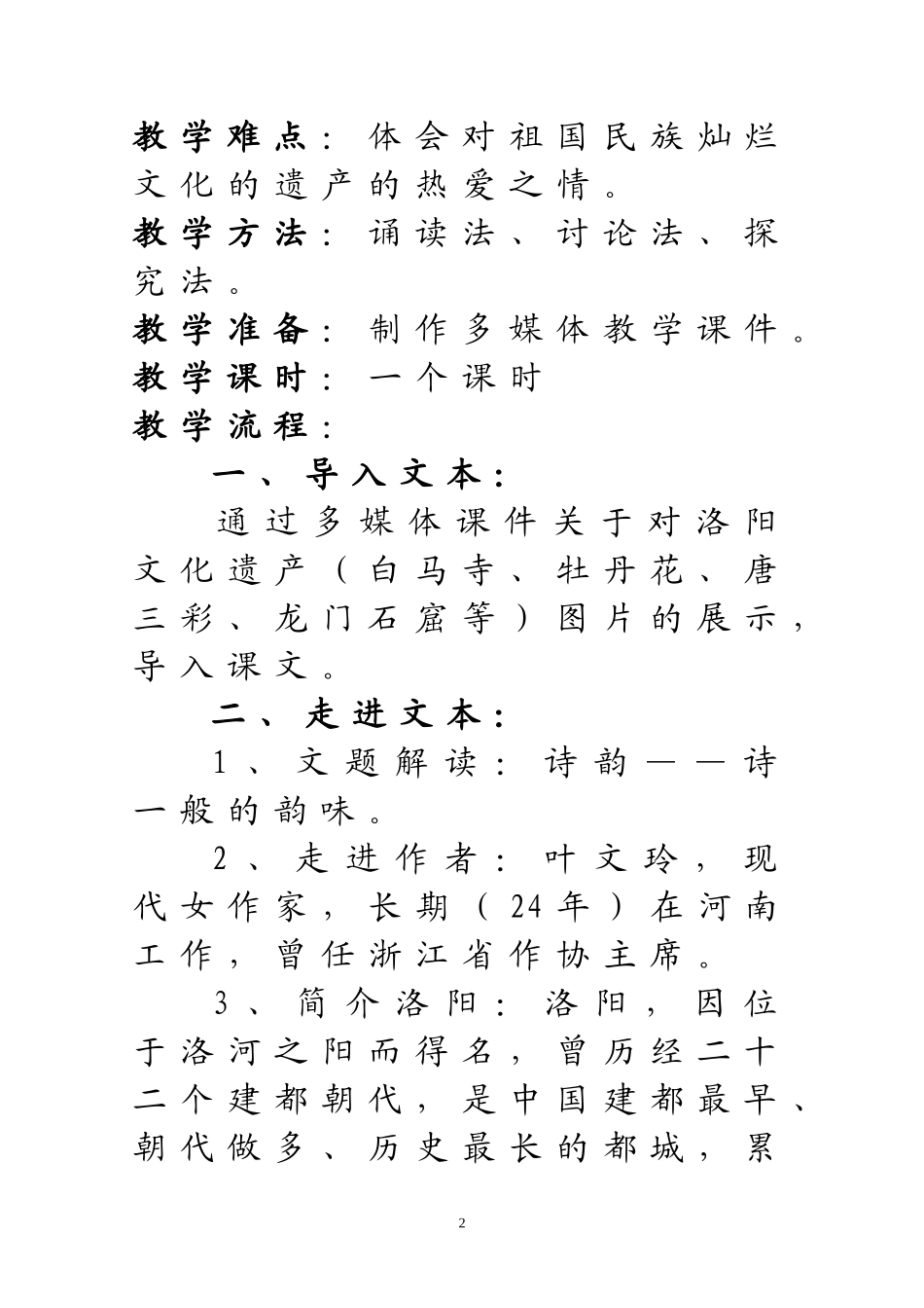 《洛阳诗韵》教学设计_第2页