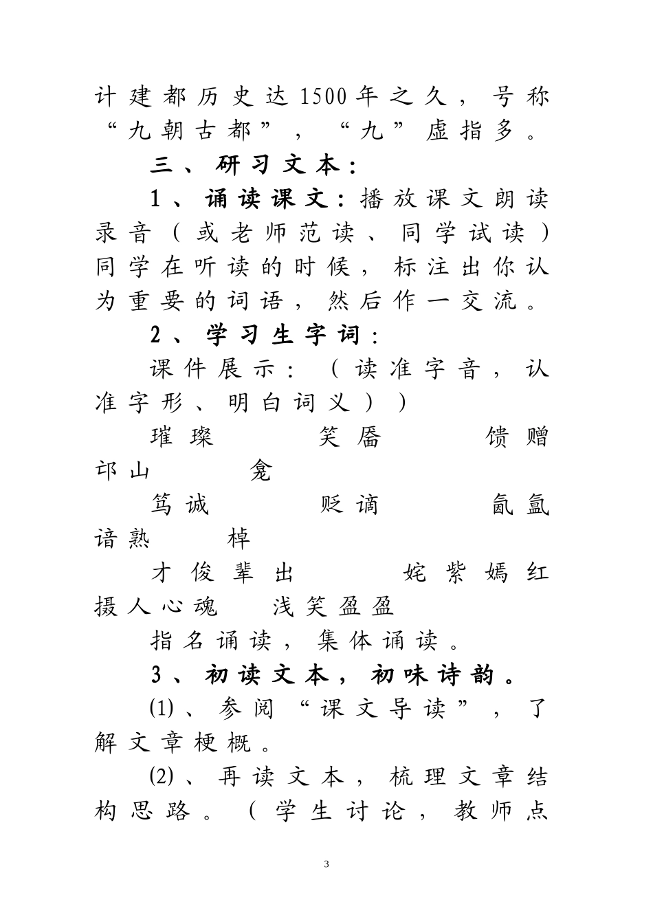 《洛阳诗韵》教学设计_第3页