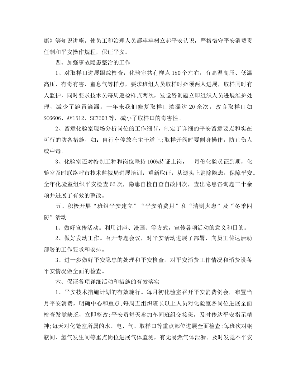 化验室安全员工作参考总结范文（通用） _第2页