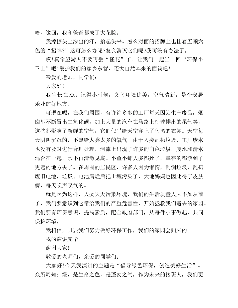 精选2024年关于节能环保专题演讲稿三篇 _第2页