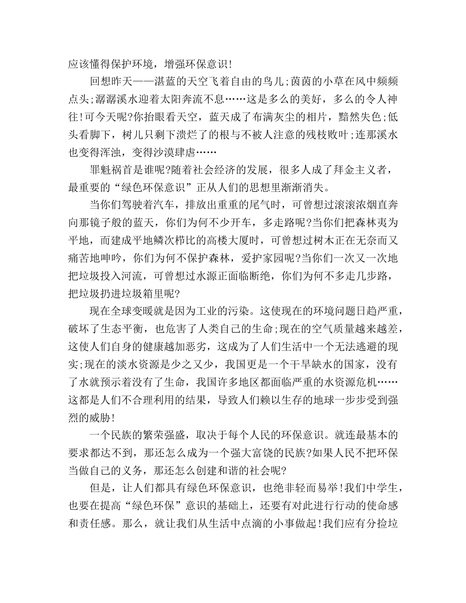 精选2024年关于节能环保专题演讲稿三篇 _第3页