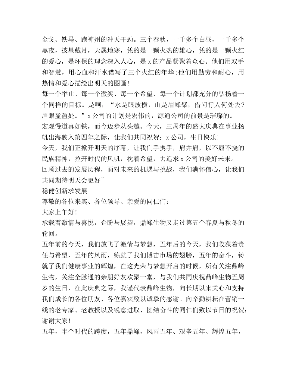 关于周年庆发言 _第2页