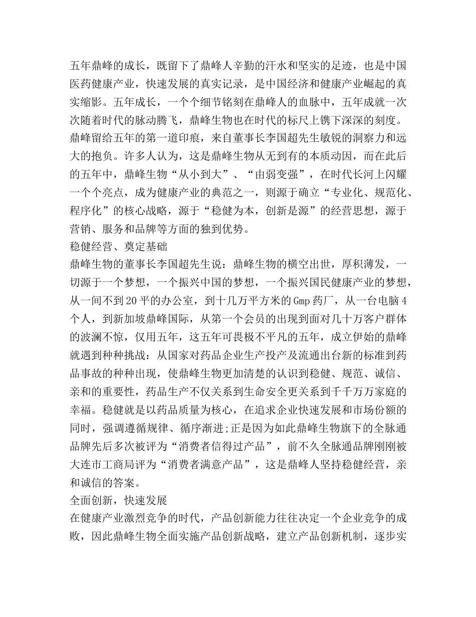 关于周年庆发言 _第3页