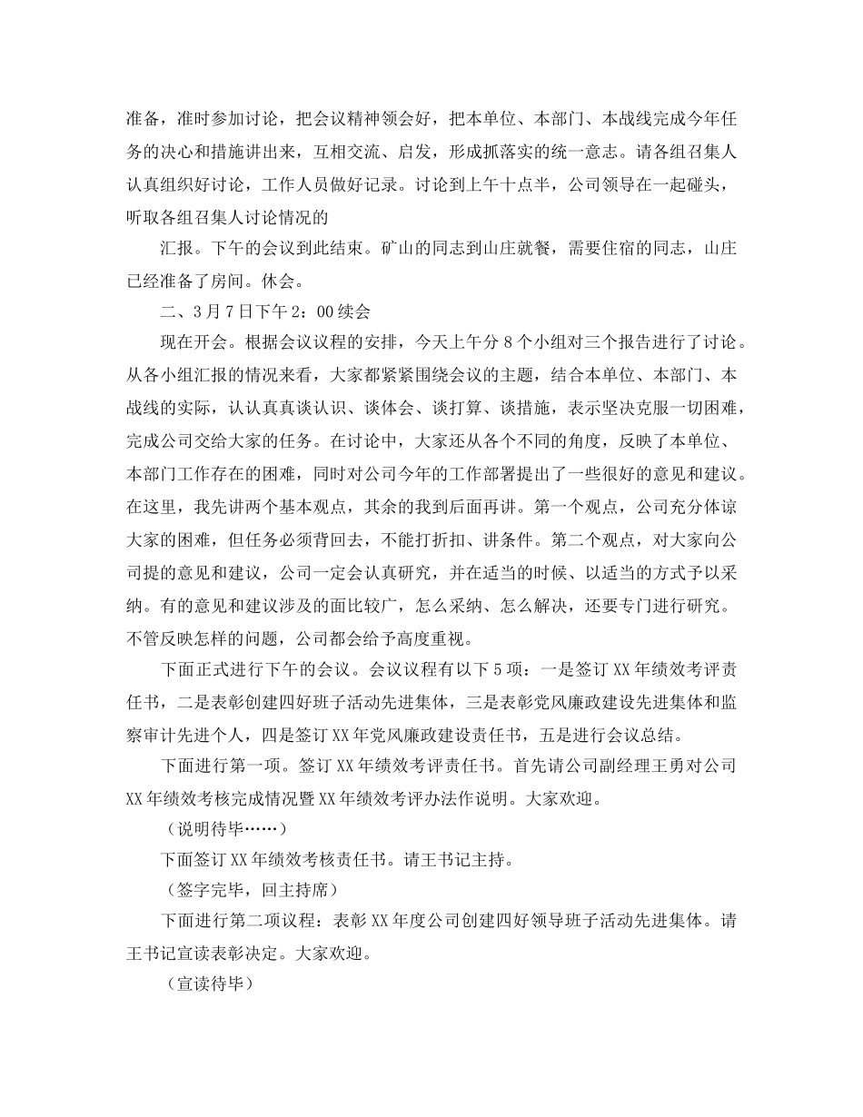 公司工作会主持词 _第2页