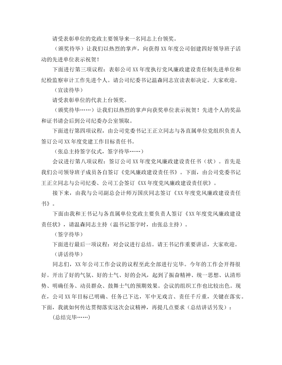 公司工作会主持词 _第3页