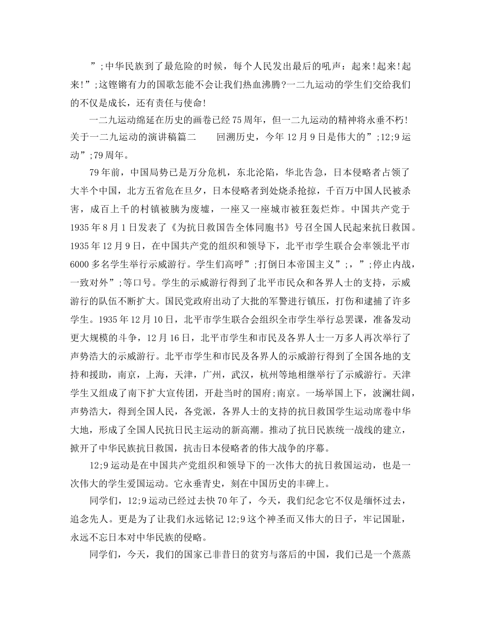 关于一二九运动的演讲稿 _第2页