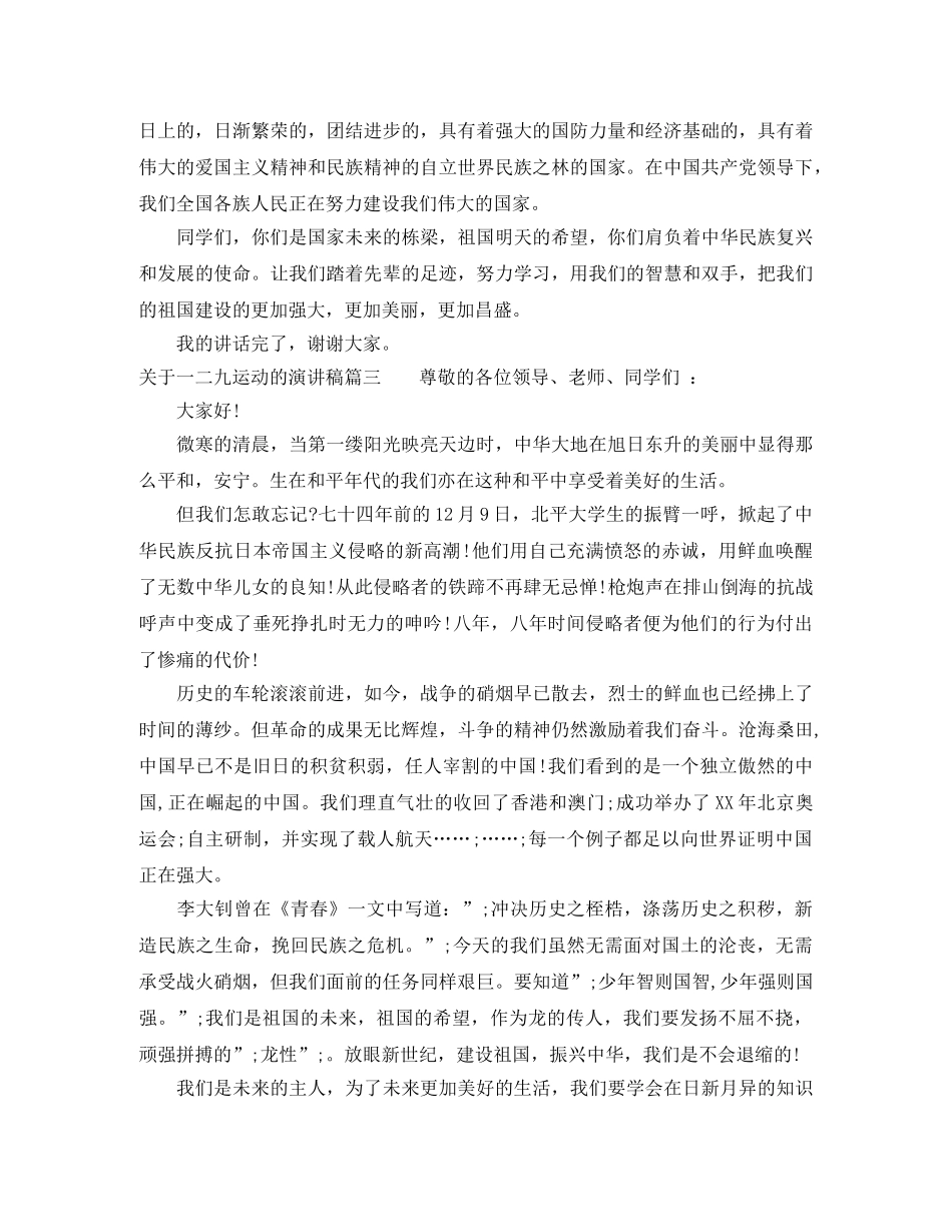 关于一二九运动的演讲稿 _第3页