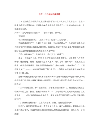 关于一二九运动的演讲稿 