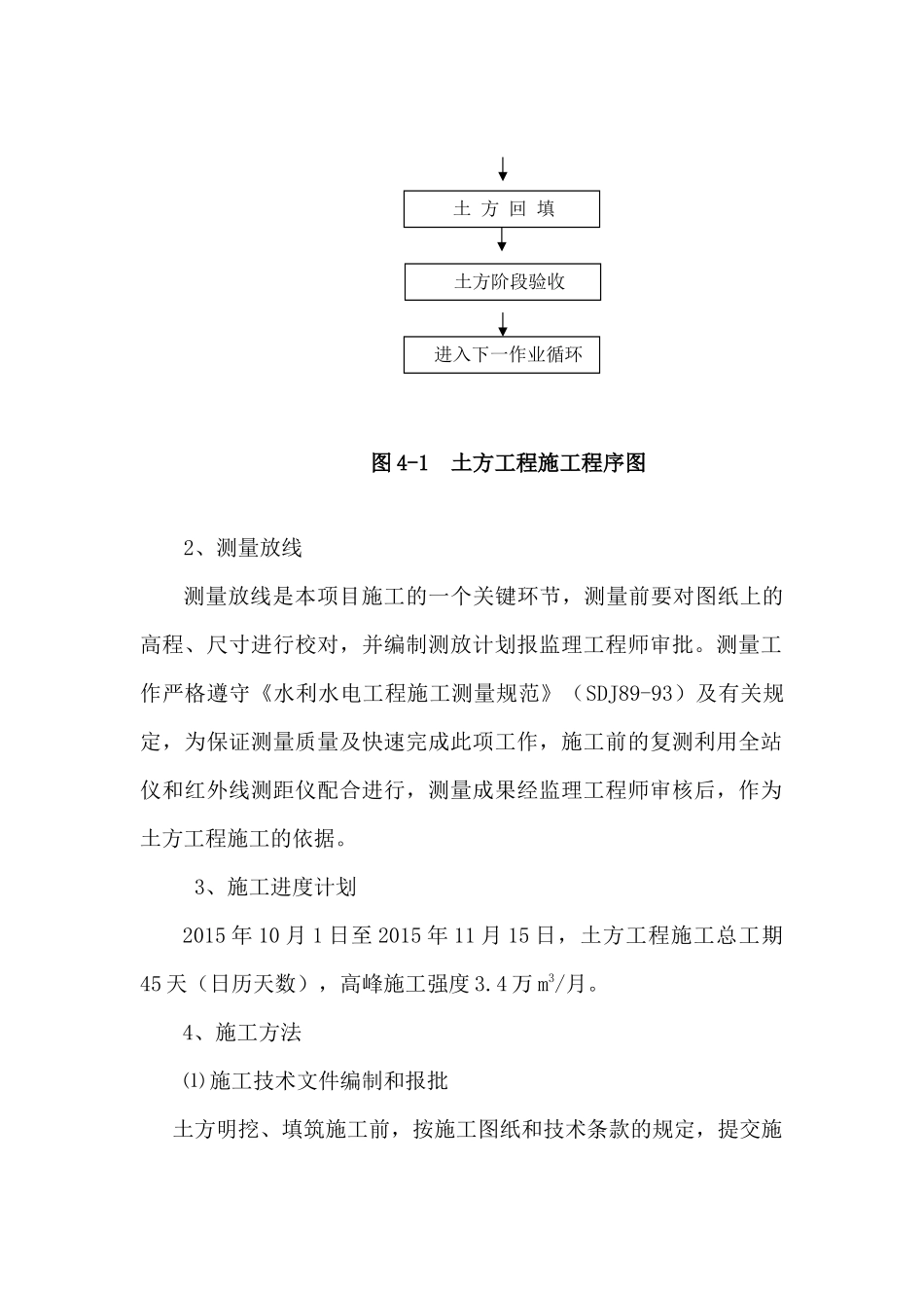 土方工程施工说明书及附图(施工工艺及质量保证措施和有关试验要求-施工进度工期计划等)_第2页