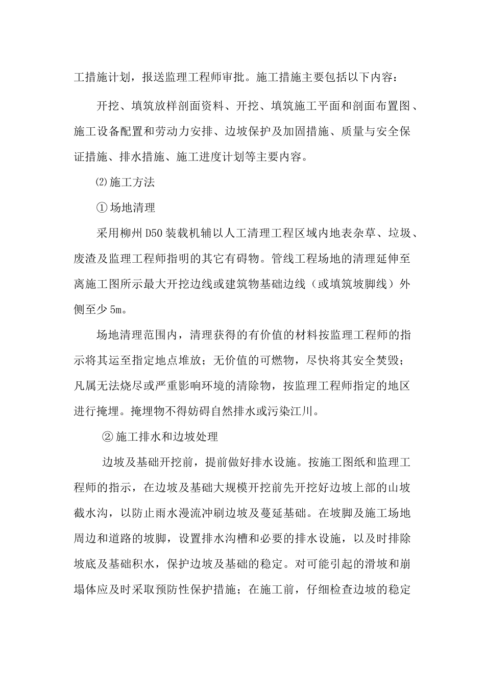 土方工程施工说明书及附图(施工工艺及质量保证措施和有关试验要求-施工进度工期计划等)_第3页