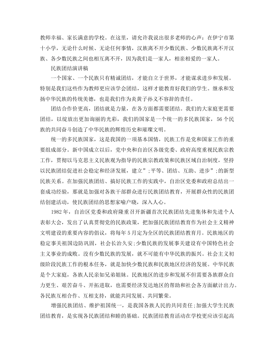 民族团结演讲稿范文精选 _第3页