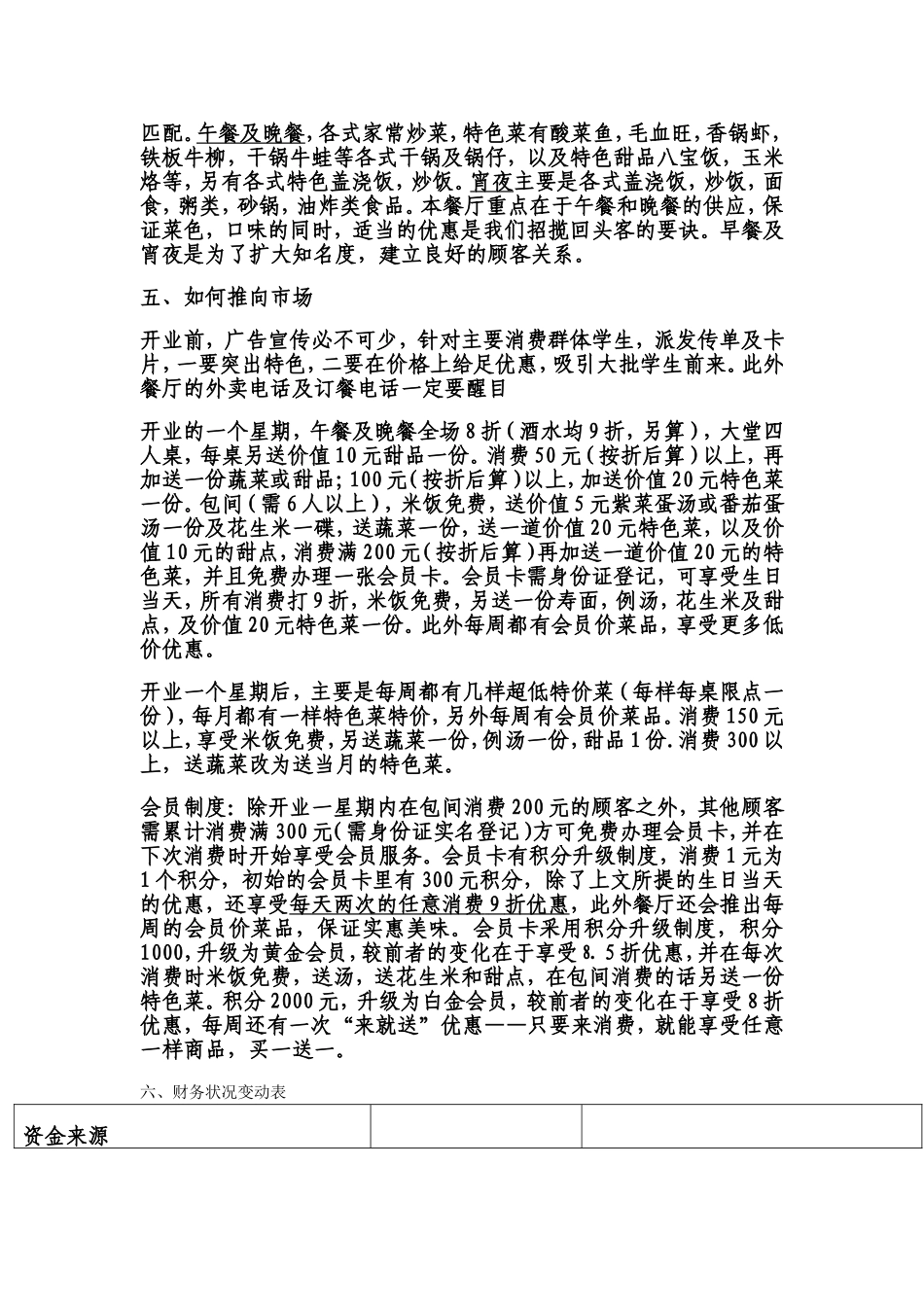 商业计划书——开小餐馆_第3页