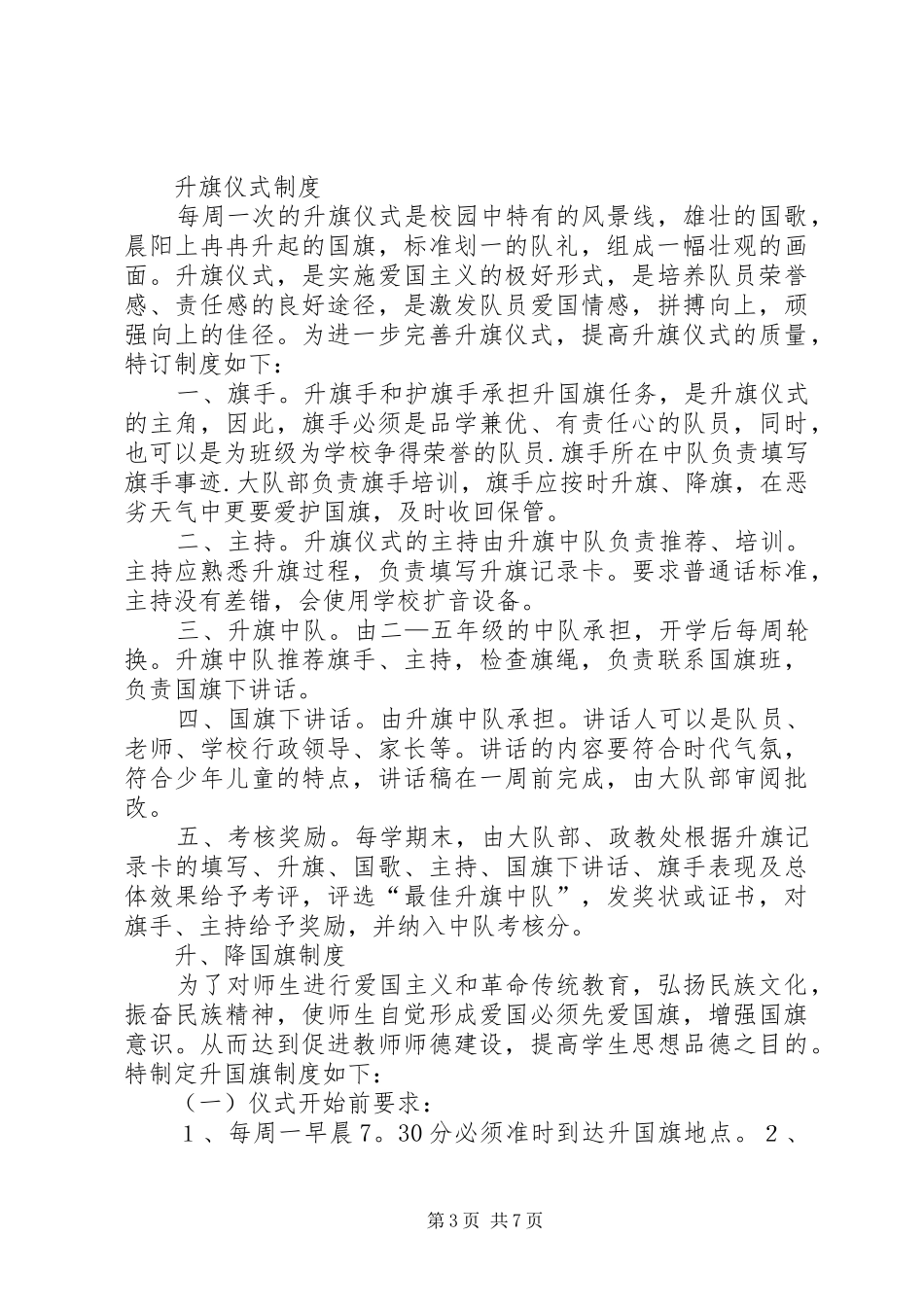 少先队队室管理制度_第3页
