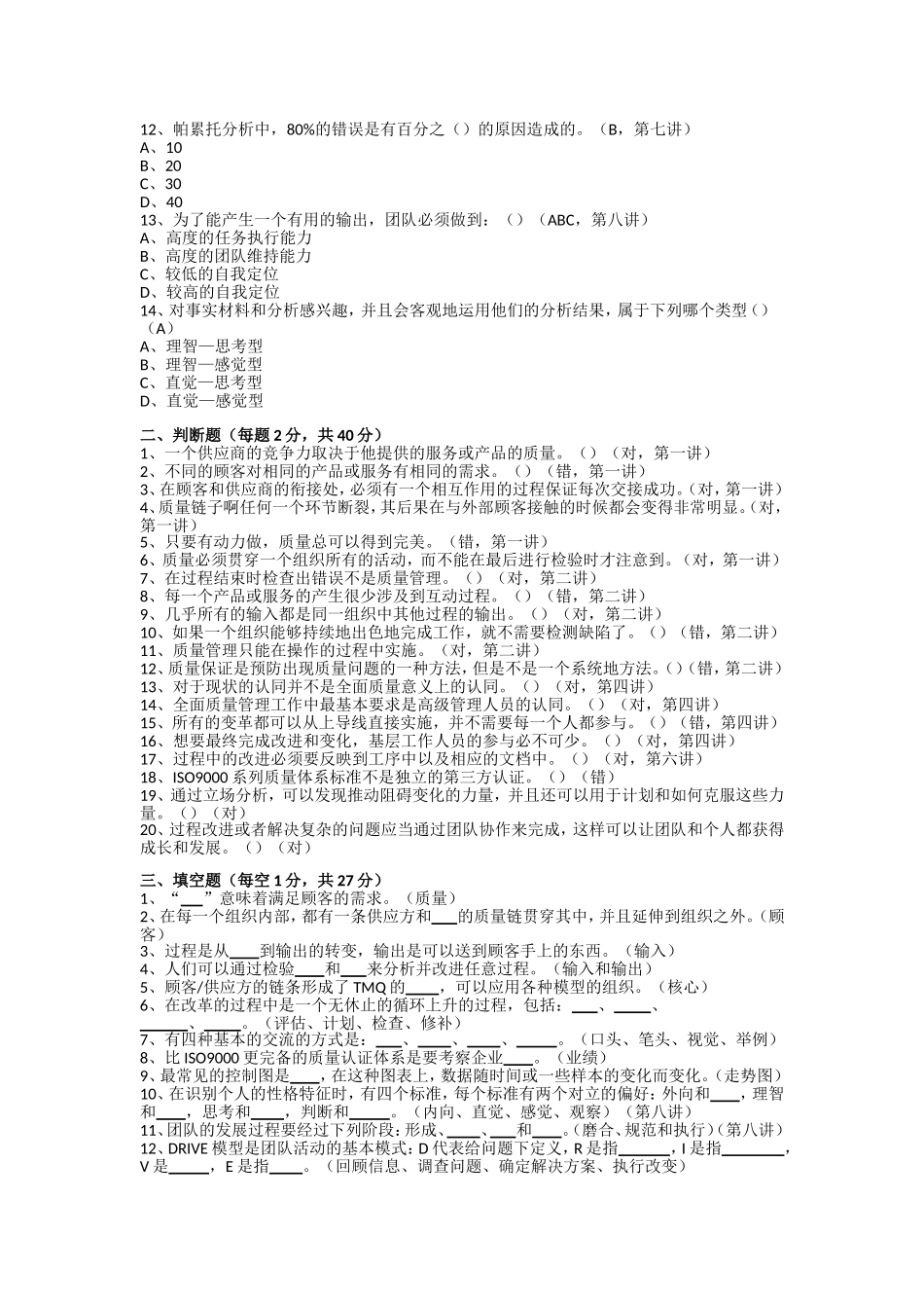 《全面质量管理》试题答案_第2页