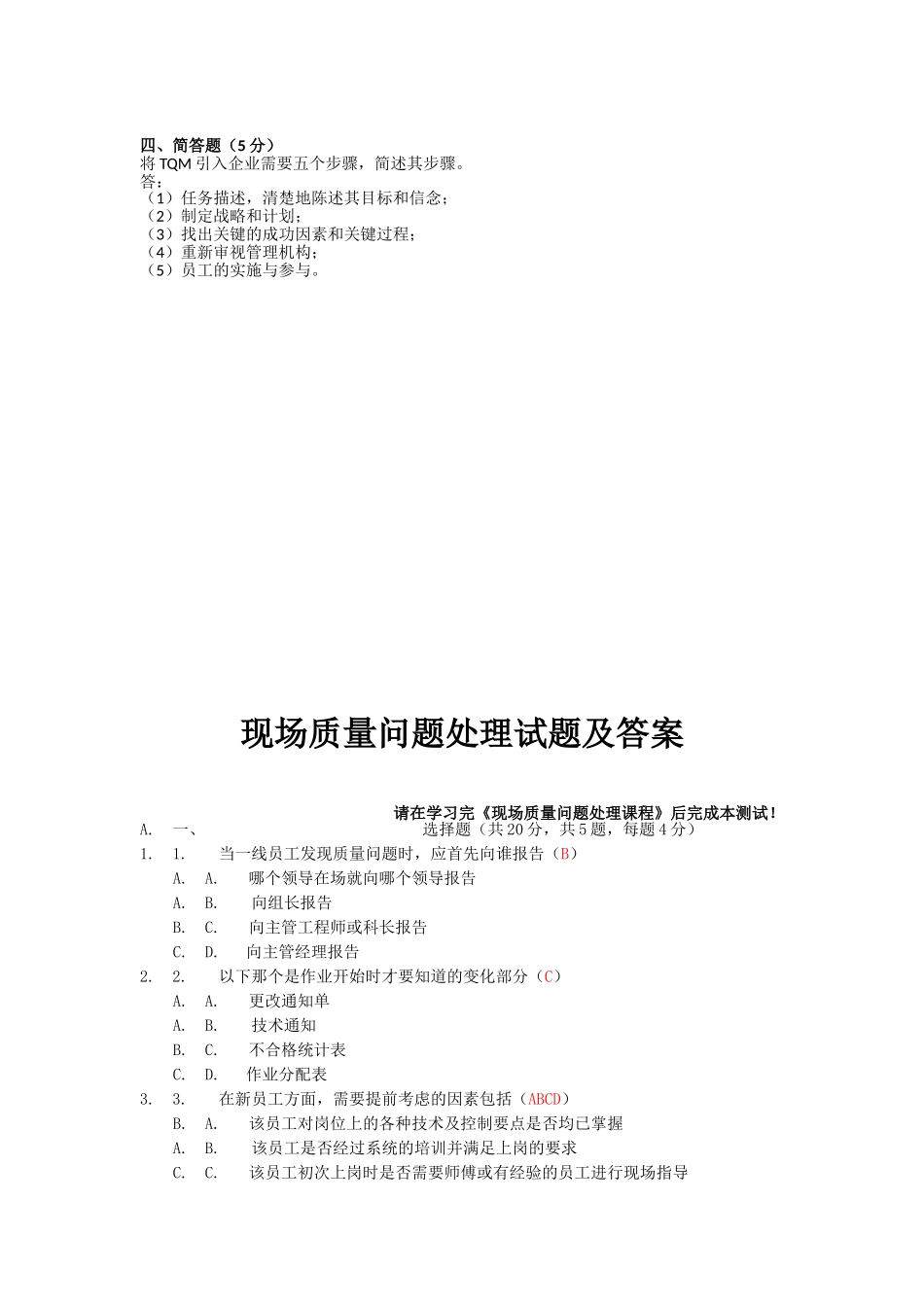《全面质量管理》试题答案_第3页