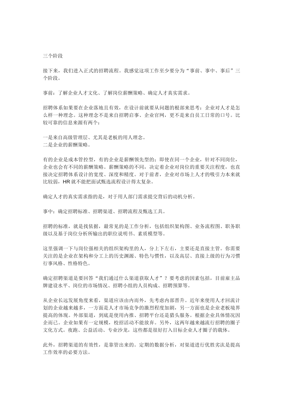 如何设计你的招聘体系_第2页