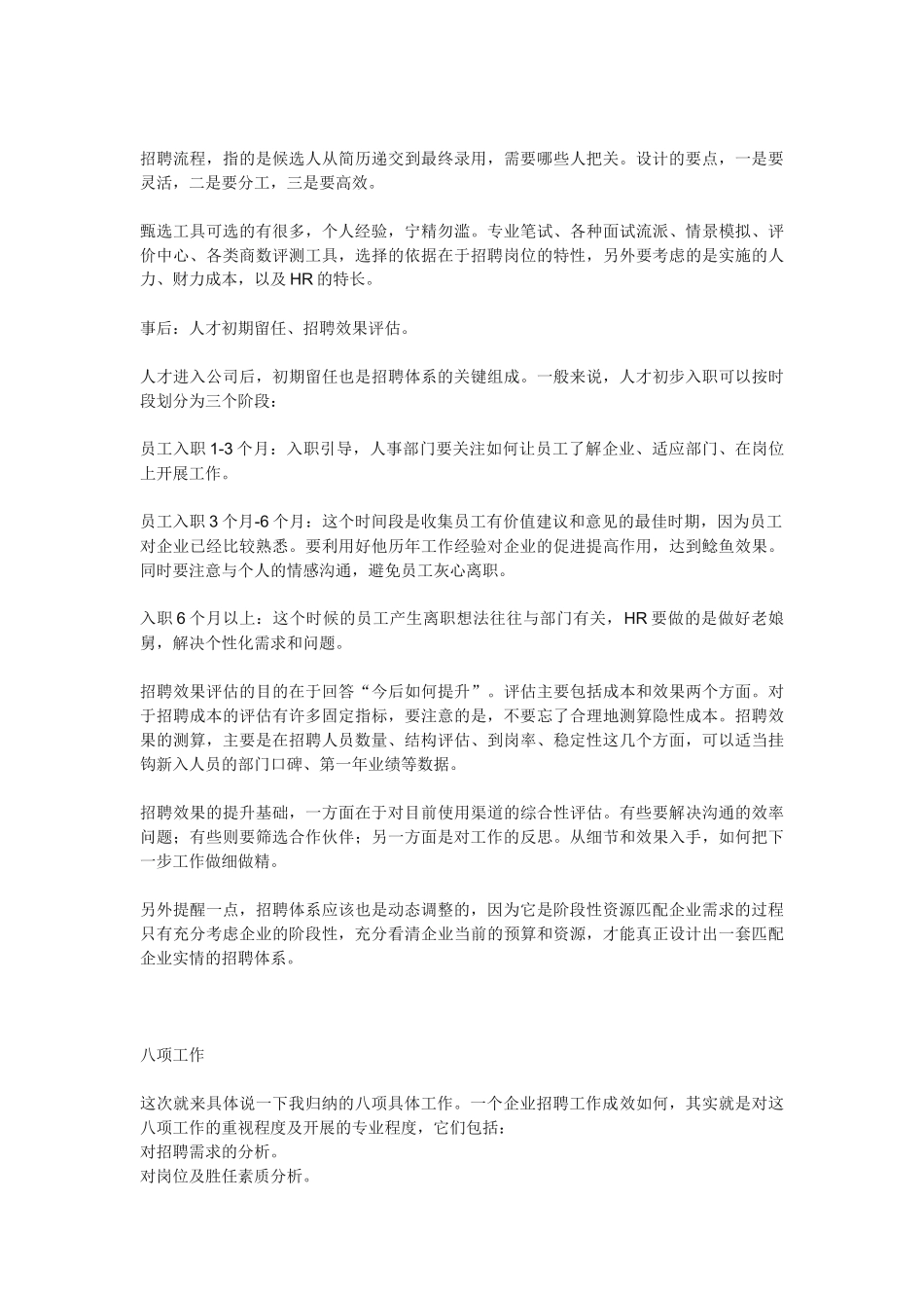 如何设计你的招聘体系_第3页