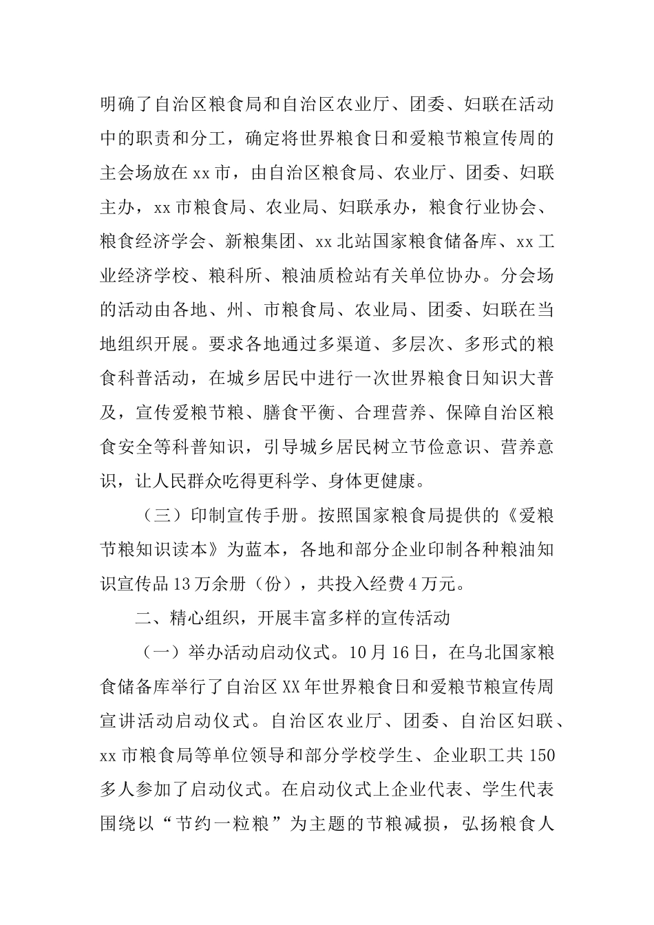 世界粮食日和全国爱粮节粮宣传周活动总结_第2页