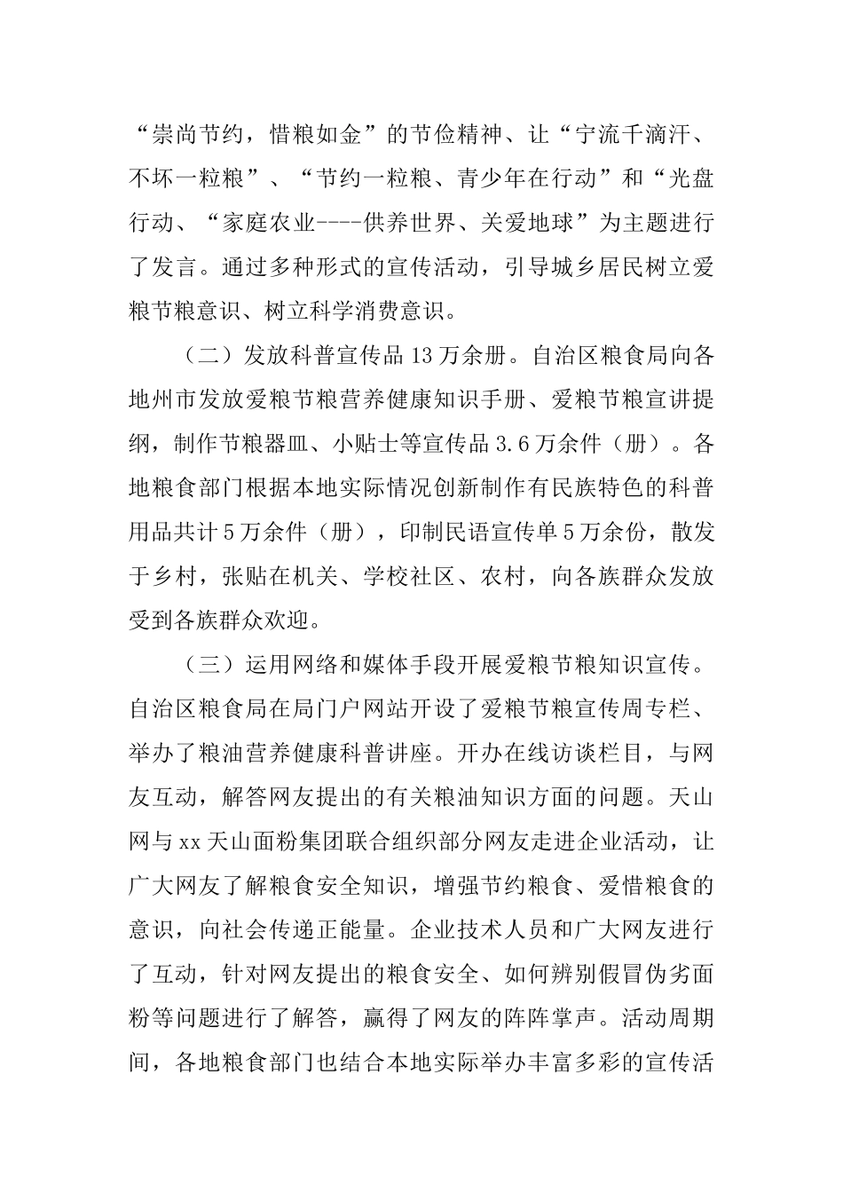 世界粮食日和全国爱粮节粮宣传周活动总结_第3页