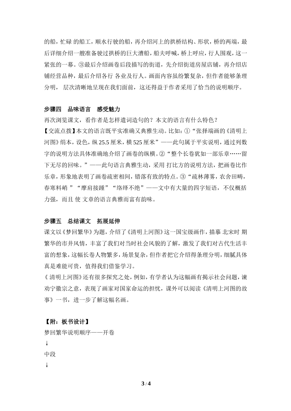 《梦回繁华》教学设计_第3页