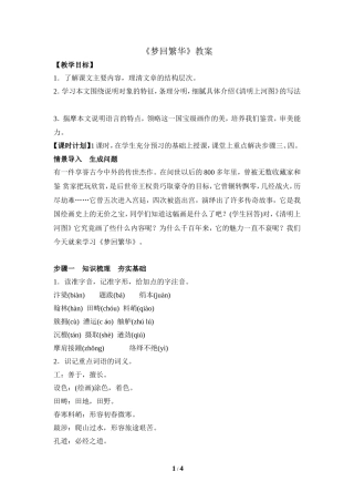 《梦回繁华》教学设计