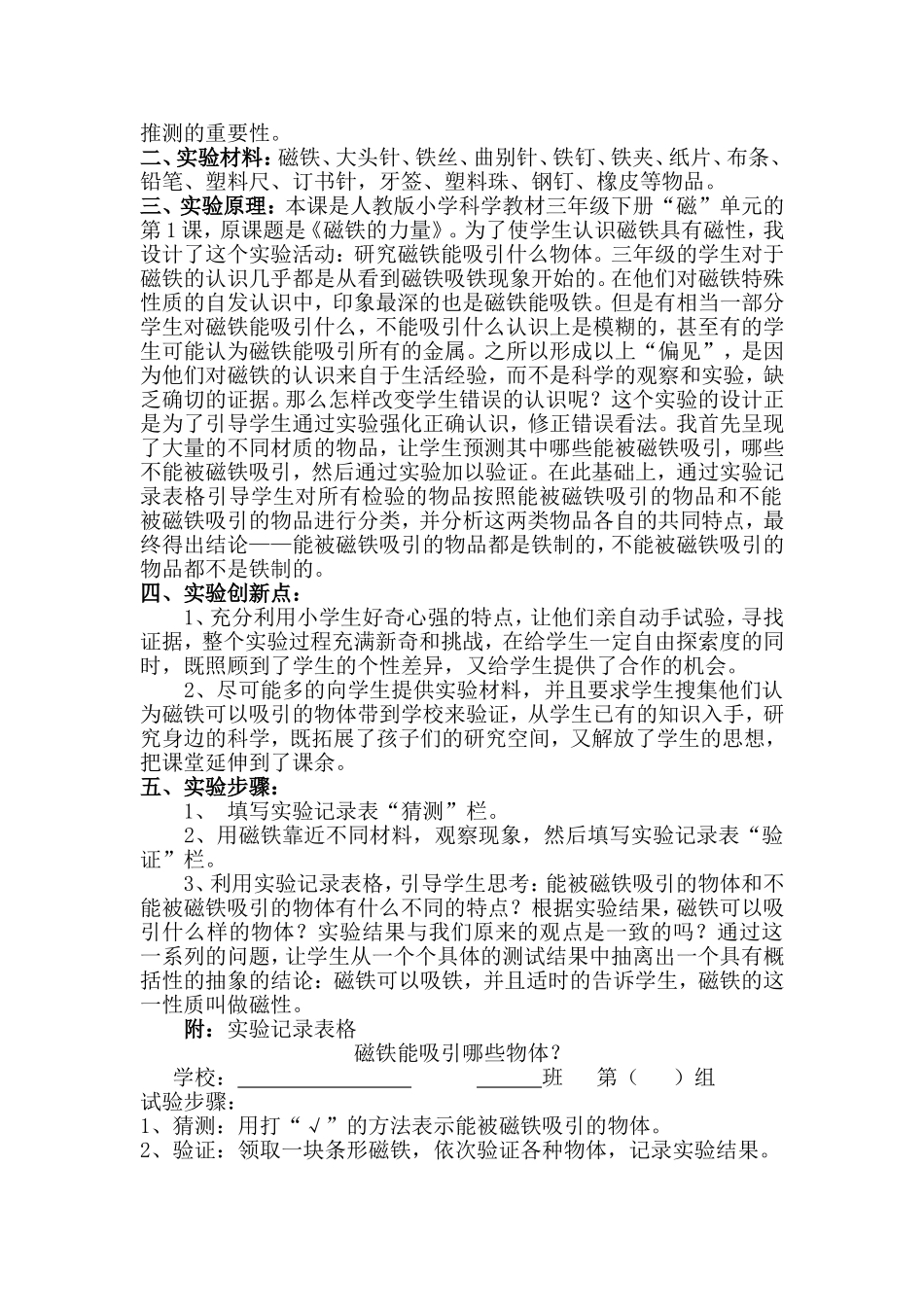 石家庄市小学科学实验创新设计(《磁铁的磁性》实验设计方案)_第2页