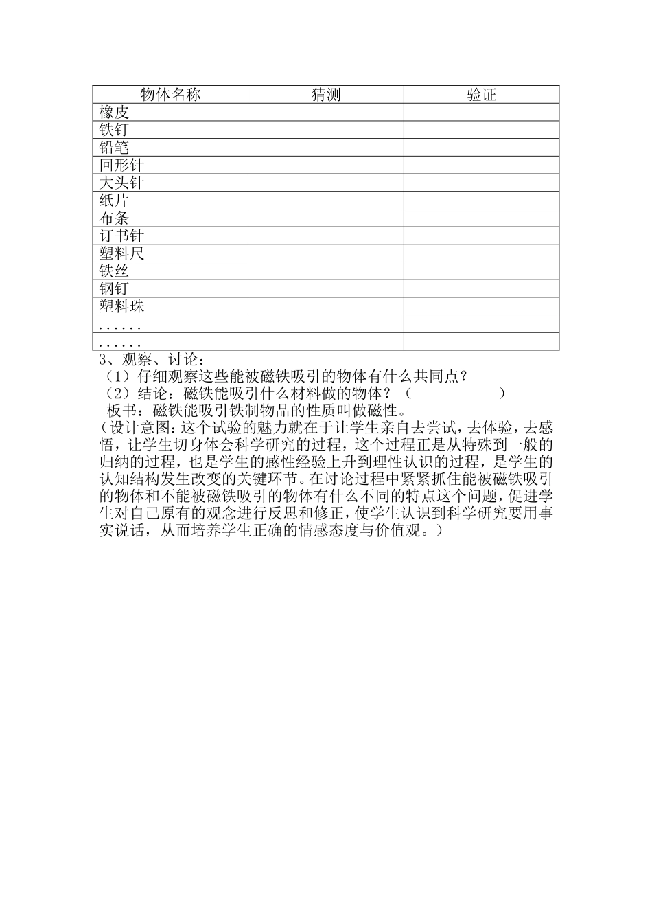 石家庄市小学科学实验创新设计(《磁铁的磁性》实验设计方案)_第3页