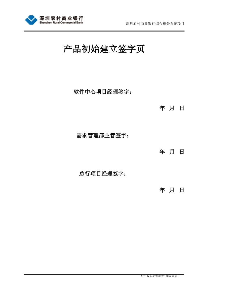 深农商综合积分系统详细设计说明书_第2页