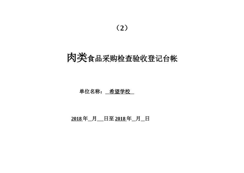 食堂采购登记表全套(1)_第3页