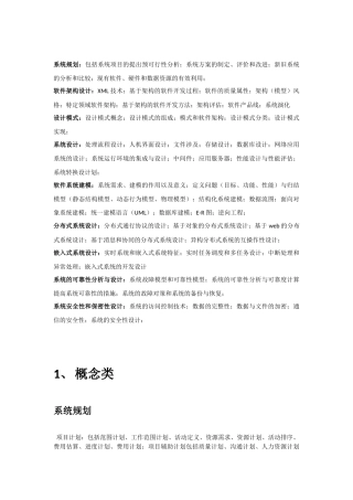 软考系统架构师案例分析知识点整理