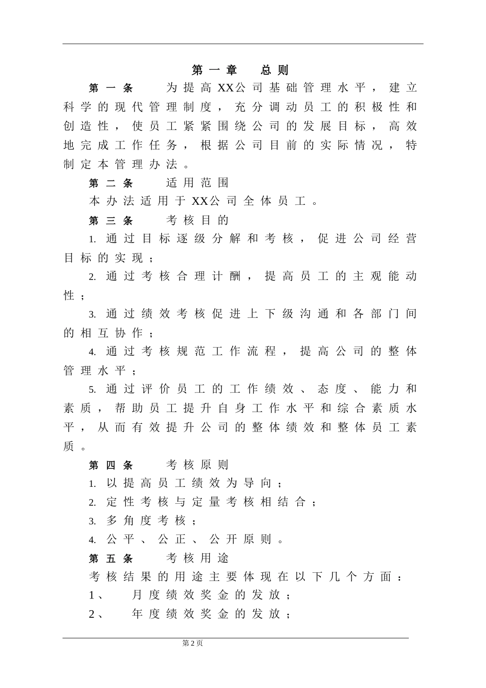 生产型企业绩效考核方案_第3页