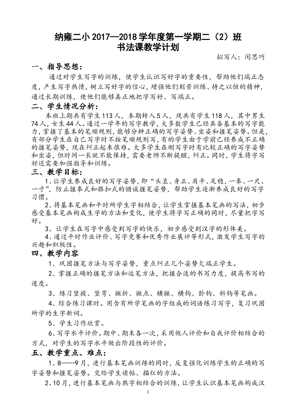 书法教学计划_第1页