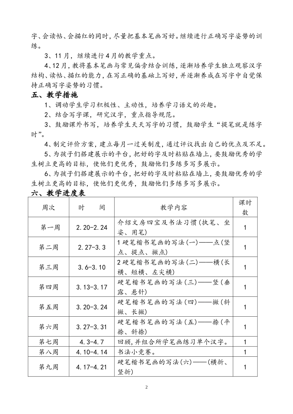 书法教学计划_第2页