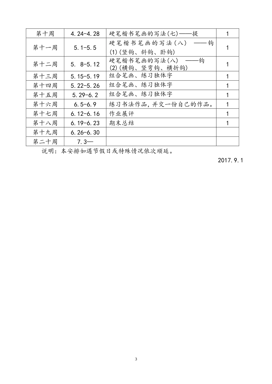 书法教学计划_第3页