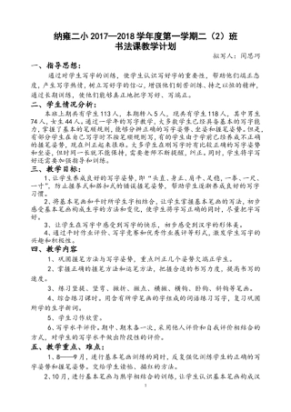 书法教学计划