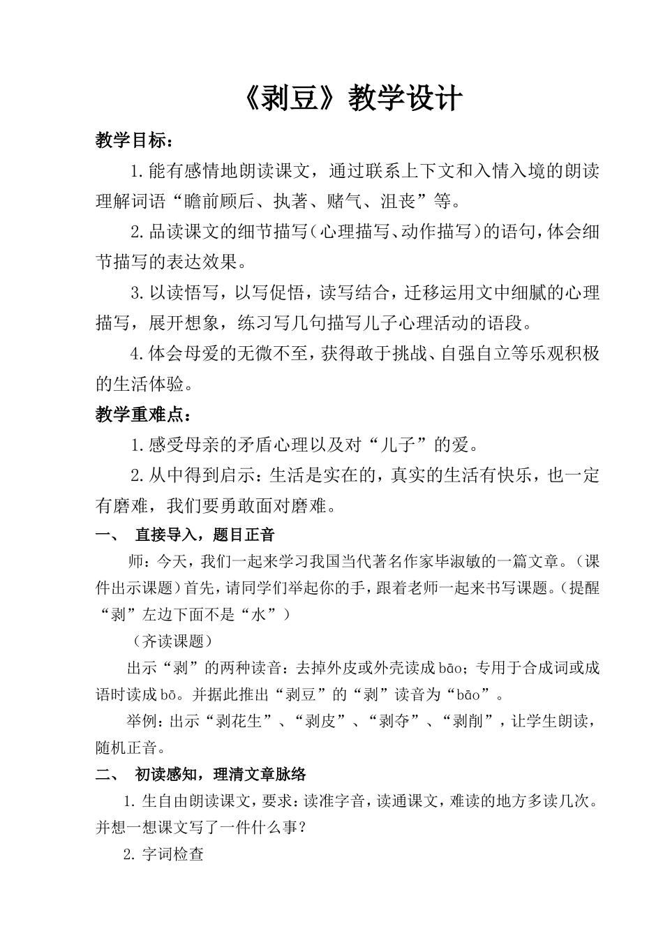 《剥豆》教学设计_第1页