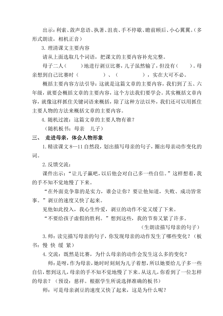 《剥豆》教学设计_第2页