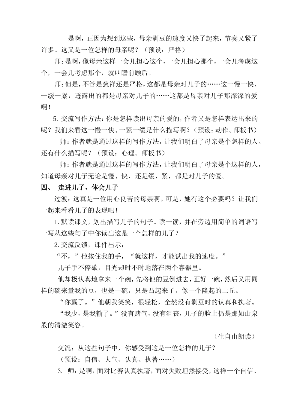 《剥豆》教学设计_第3页