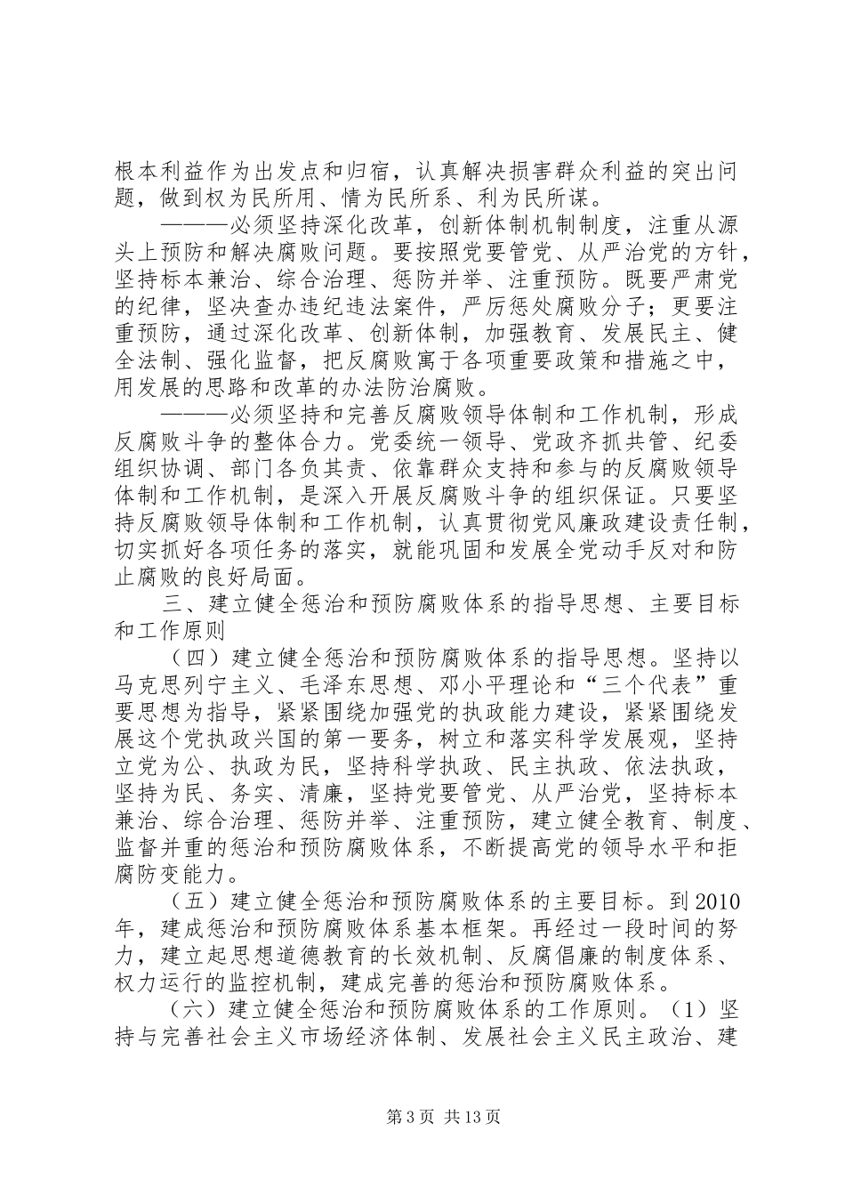 建立健全教育制度监督_第3页