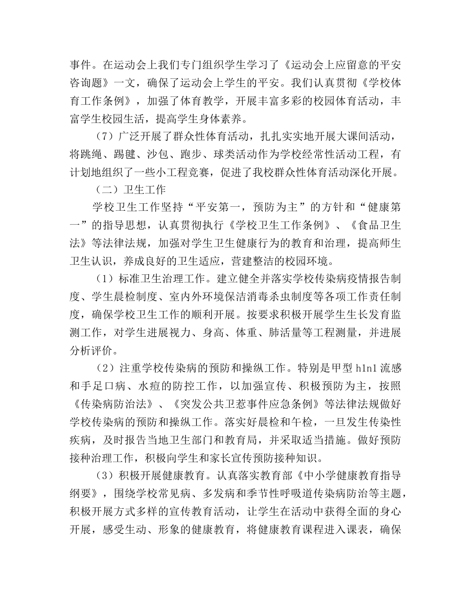 体卫艺工作参考总结（通用） _第2页