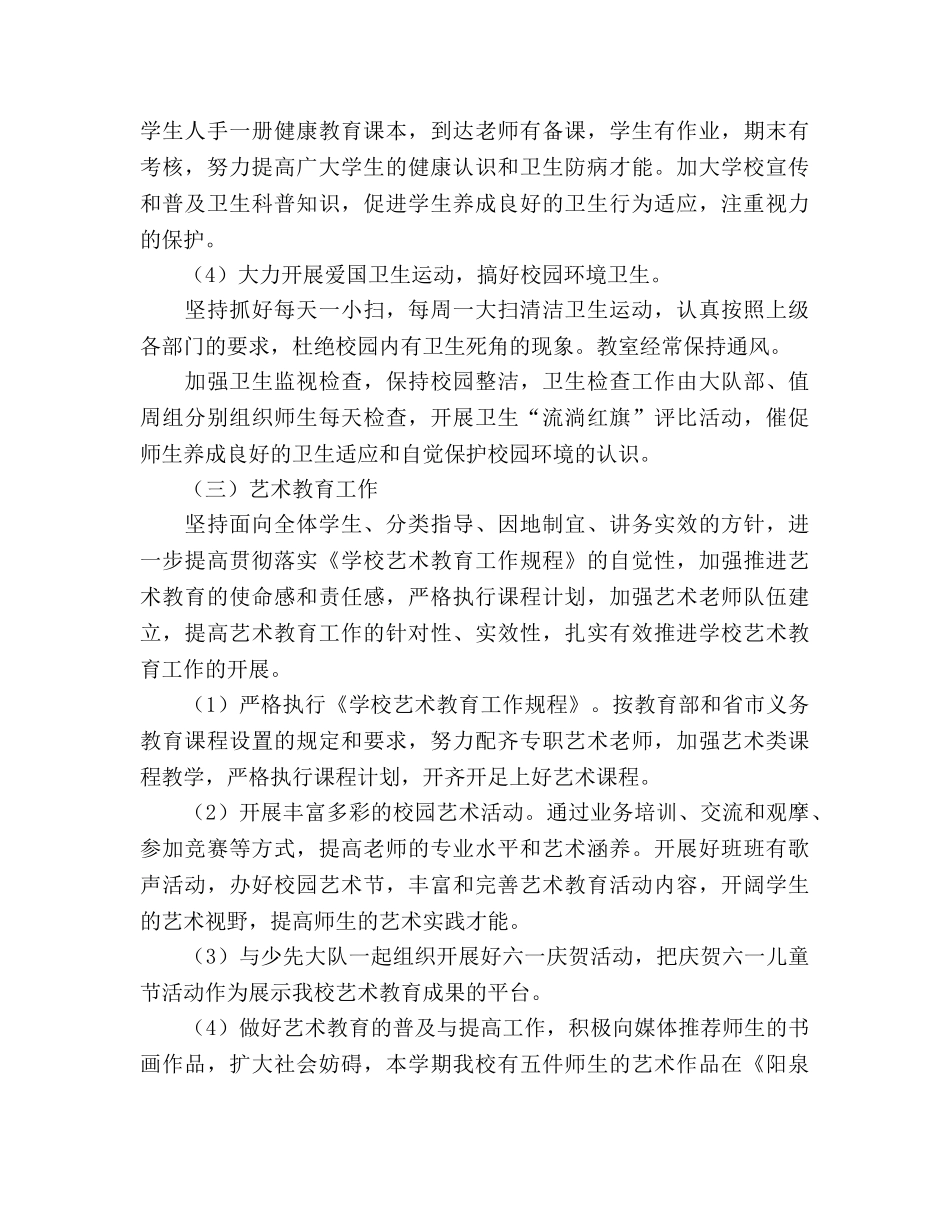 体卫艺工作参考总结（通用） _第3页