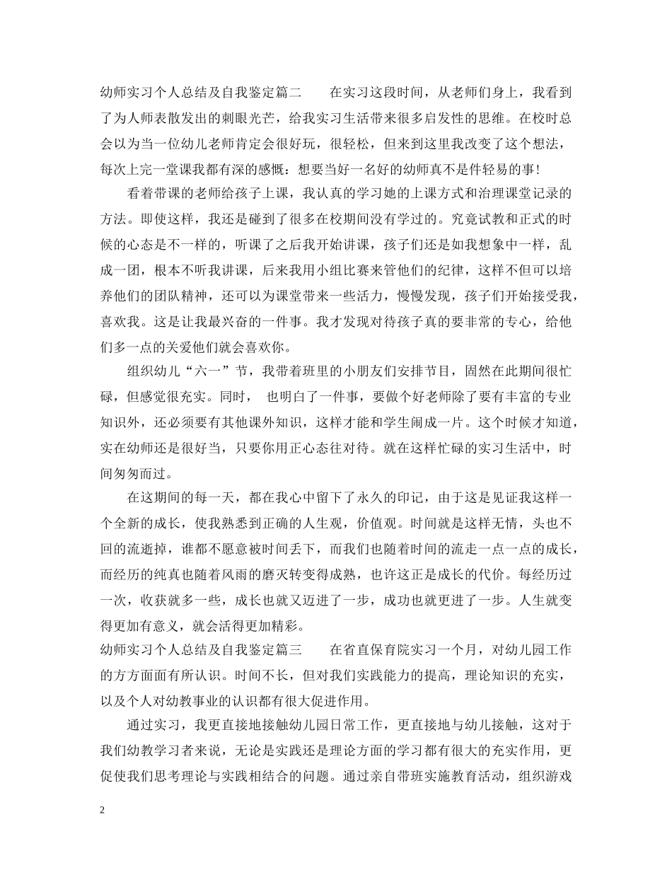 幼师实习个人总结及自我鉴定 _第2页