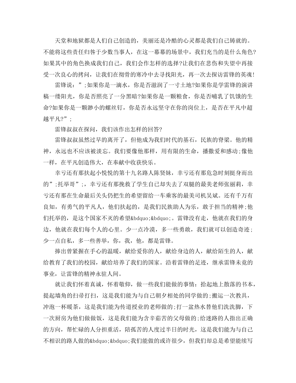 关于生弘扬雷锋精神演讲稿 _第2页