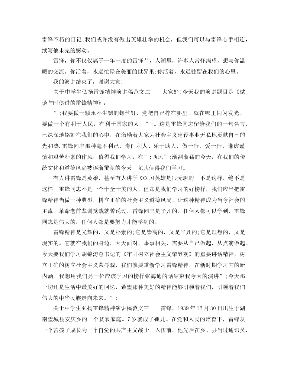 关于生弘扬雷锋精神演讲稿 _第3页