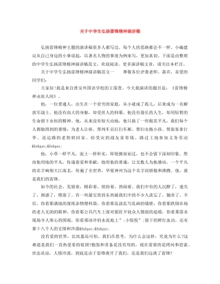 关于生弘扬雷锋精神演讲稿 