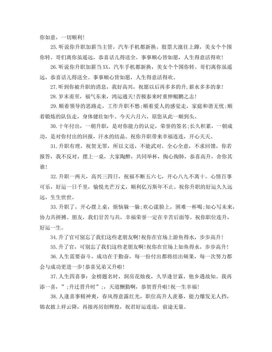 升职祝贺词大全 _第2页