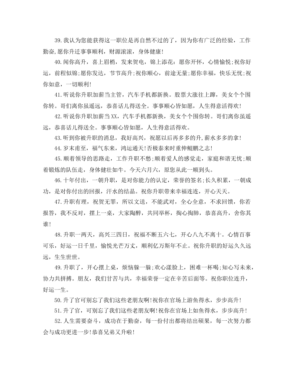升职祝贺词大全 _第3页